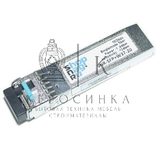 Модуль SNR SFP+ WDM, дальность до 20км (12dB), 1330нм