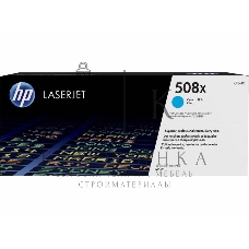 Тонер Картридж HP 508X CF361X голубой для HP CLJ M552/M553 (9500стр.)
