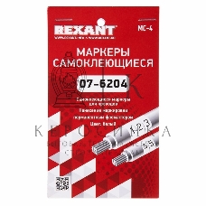 Маркеры самоклеящиеся Rexant МС-4 белые под маркер