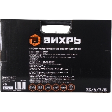 Набор инструментов 73/6/7/8