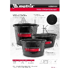 Таз строительный Matrix круглый универсальный, 120л, ударопрочный, с ребрами жесткости