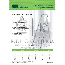 Стремянка Сибртех 3 ступени, стальная, оцинкованная