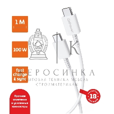 Кабель GoPower GP20TT Type-C (m)-Type-C (m) белый