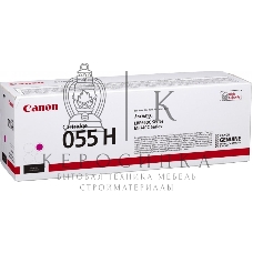 Картридж лазерный Canon 055 H M (3018C002) пурпурный (5900 стр.) для Canon i-SENSYS серий MF740, LBP660.