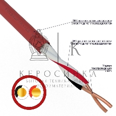 Кабель для пожарной сигнализации Rexant КПСВВнг(А)-LS 1x2x0,75 мм², бухта 200 м, 01-4861