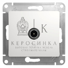 Механизм коннектора TV антены Glossa бел. SchE GSL000193