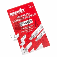 Маркеры самоклеящиеся Rexant МС-2 0-15, A-Z, +, -,/