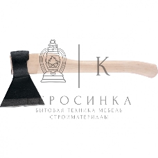 Топор кованый, в сборе, 1100/1500 г, деревянное топорище, 500 мм, Б, (Ижевск) Россия