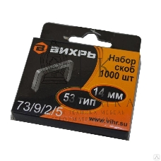 Скобы для мебельного степлера (14 мм, тип скобы 53) (1000 шт.)