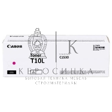 Картридж лазерный Canon Toner T10L Magenta пурпурный (5 000 стр.) для Canon imageRUNNER C1533iF; C1538iF