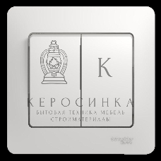Выключатель 2-кл. СП Glossa 10А IP20 10AX в сборе белый SchE GSL000152