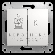 Механизм выключателя 2-кл. СП Glossa 10А IP20 10AX бел. SchE GSL000151