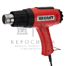 Фен технический Rexant, 230 В/1600 Вт 