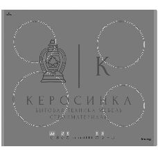 Индукционная варочная панель Korting HI 64560 BGR