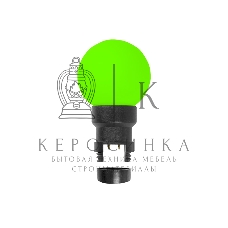 Лампа шар Neon-night 6 LED для белт-лайта, зеленый, Ø45мм, зеленая колба