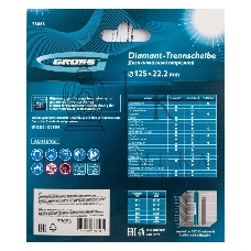 Круг алмазный Gross 73053 Ф125х22 мм сплошной по керамике
