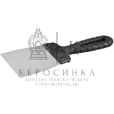 Шпатель ЗУБР 