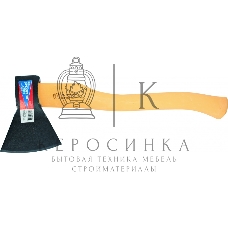 Топор кованный, в сборе, 700/900 г, деревянное топорище, 400 мм, А-0(Труд) ВачаРоссия