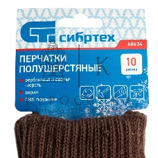 Перчатки трикотажные Сибртех двойные, полушерстяные, с ПВХ покрытием