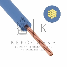 Провод ПуГВ (ПВ-3) 1,5 мм², 500 м синий ГОСТ 31947-2012,ТУ 16-705. 501-2010