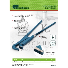Ключ трубный Сибртех рычажный №3,литой