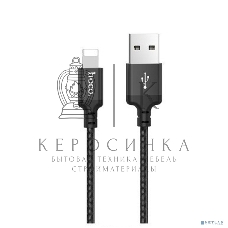 Кабель HOCO X14 черный HC-62882, USB - Lightning, 2m, 1.7A, Нейлон