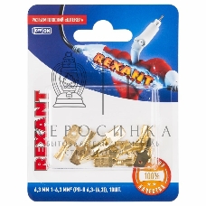 Клемма плоская Rexant, штекер - 6.3 мм, 1-1.5 мм², (РП-п 1.5-(6.3)/DJ617-6.3В), в упак. 10 шт.