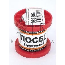 Припой ПОС-61 диаметр 1,5 мм 100 гр