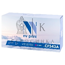 Картридж лазерный NVPrint совместимый HP CF543A Magenta для Color LaserJet Pro M254dw/M254nw/MFP M280nw/M281fdn/M281fdw (1300k)