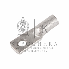 Наконечник Rexant ТМЛ 10–5–5 (10 мм²-Ø 5 мм) ГОСТ 7386-80 (в упак. 5 шт.)