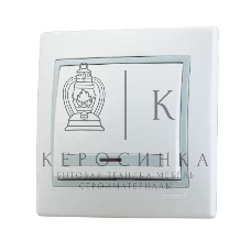 Выключатель 1-кл. СП Мира 10А IP20 с подсветкой белый/сер. LEZARD 701-0215-111