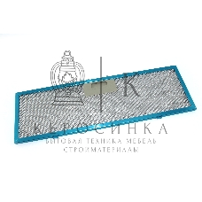 Жировой фильтр для вытяжек Krona 150.60.05.01.01.00022 145х445 мм