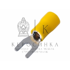 Наконечник вилочный Rexant изолированный (4.3 мм) 4-6 мм² (БЛИСТЕР F)