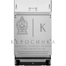 Встраиваемая посудомоечная машина Kuppersberg GGS 4525, белый, 45 см, 9 компл., 49 дБ, класс A+