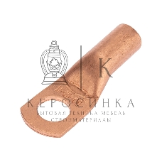 Наконечник медный Rexant ТМ 50-12-11 (50мм² - Ø11мм) (в упак. 50 шт.)