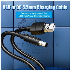 Кабель Vention USB AM/DC-jack 5.5мм M - 1.5м Чёрный