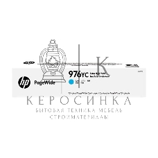 Картридж струйный HP 976YC L0S29YC голубой для HP PW Pro 5777/552 (16000 стр.)