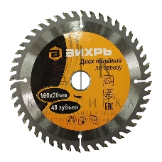 Диск пильный по дереву 160х20 мм,48 зубьев+кольцо 16/20