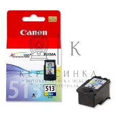 Картридж струйный Canon CL-513 (2971B007) трёхцветный (13 мл.) для Canon PIXMA MP240, PIXMA MP260, PIXMA MX320, PIXMA MX330