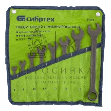 Набор ключей комбинированных Сибртех, 6 - 19 мм, 8 шт., CrV, фосфатированные, ГОСТ 16983