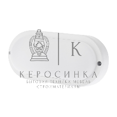 Светильник светодиодный пылевлагозащищенный Rexant ЖКХ-01 овал 12 Вт 1000 Лм IP65 177 мм 6500 K с микроволновым датчиком движения