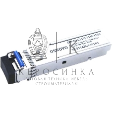 Модуль Osnovo SFP-S1LC13-G-1310-1550