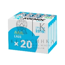 Элемент питания Космос алкалиновый AAA/LR03 (уп.20шт)