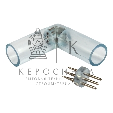 Коннектор L для трехжильного дюралайта Neon-night ∅13мм (цена за 1 шт.)