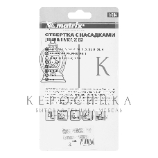 Отвертка Matrix для точных работ с насадками Fusion, 22 пр. в пласт. пенале