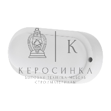 Светильник светодиодный пылевлагозащищенный Rexant ЖКХ-01 овал 8 Вт 700 Лм 155 мм IP65 6500 K