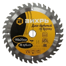 Диск пильный по дереву 185х20 мм,36 зубьев+кольцо 16/20