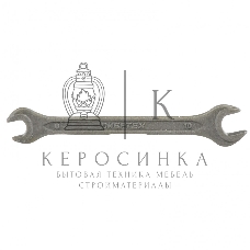 Ключ рожковый Сибртех, 8 х 10 мм, CrV, фосфатированный, ГОСТ 2839