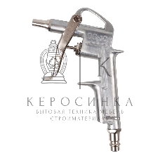 Пистолет продувочный ERGUS 770-872   короткий носик, разъем EURO