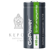 Аккумулятор GoPower Li-ion 16340 PK1 3.7V 650mAh с защитой